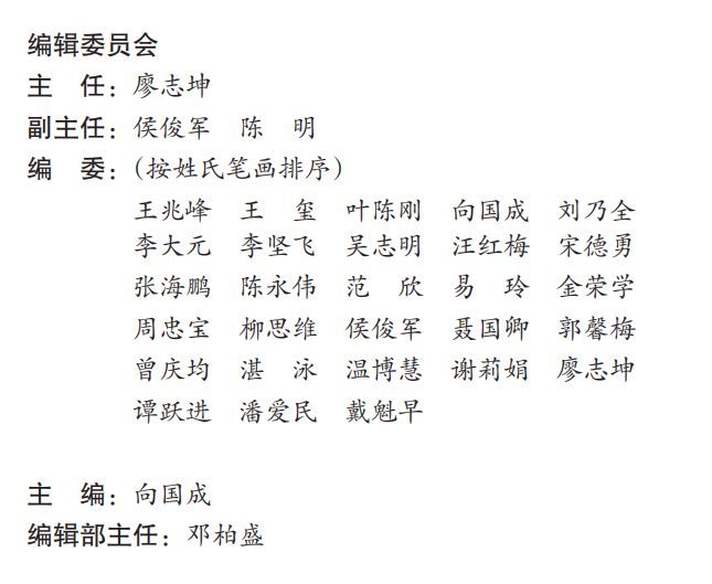 编辑委员会截图